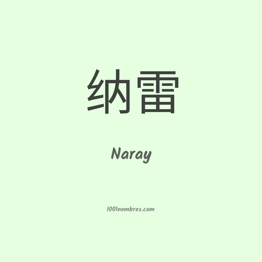 Naray en chino Naray en chino
