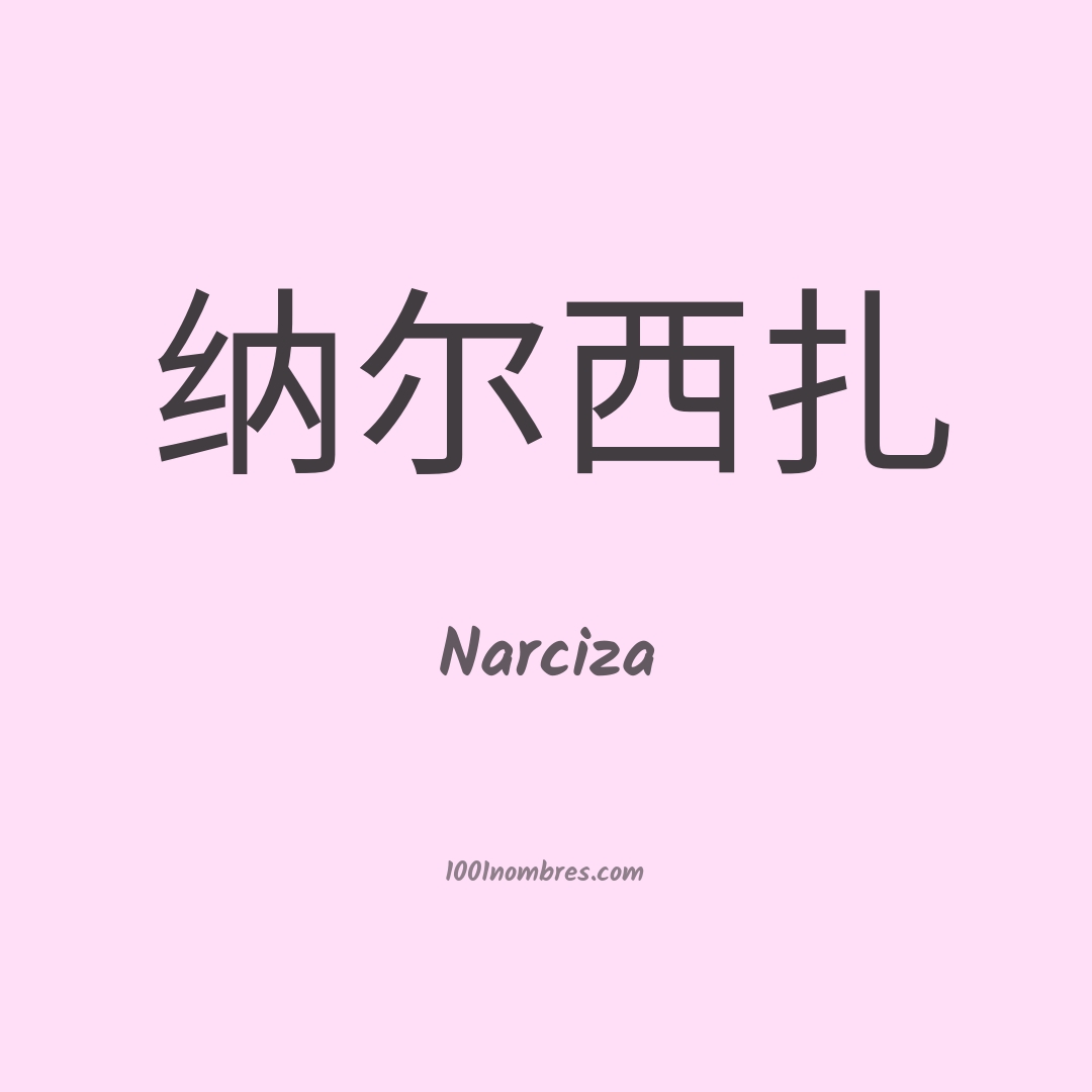 Narciza en chino