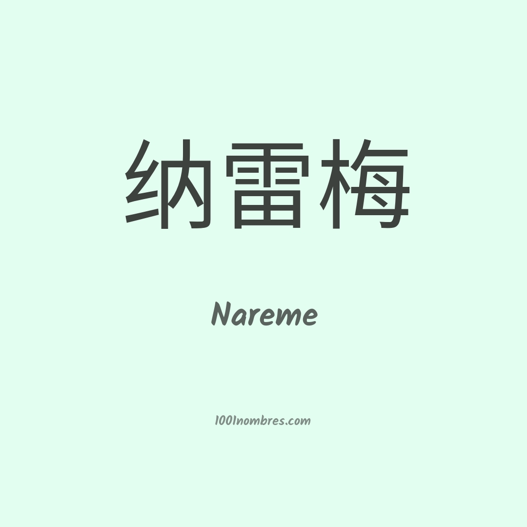 Nareme en chino Nareme en chino