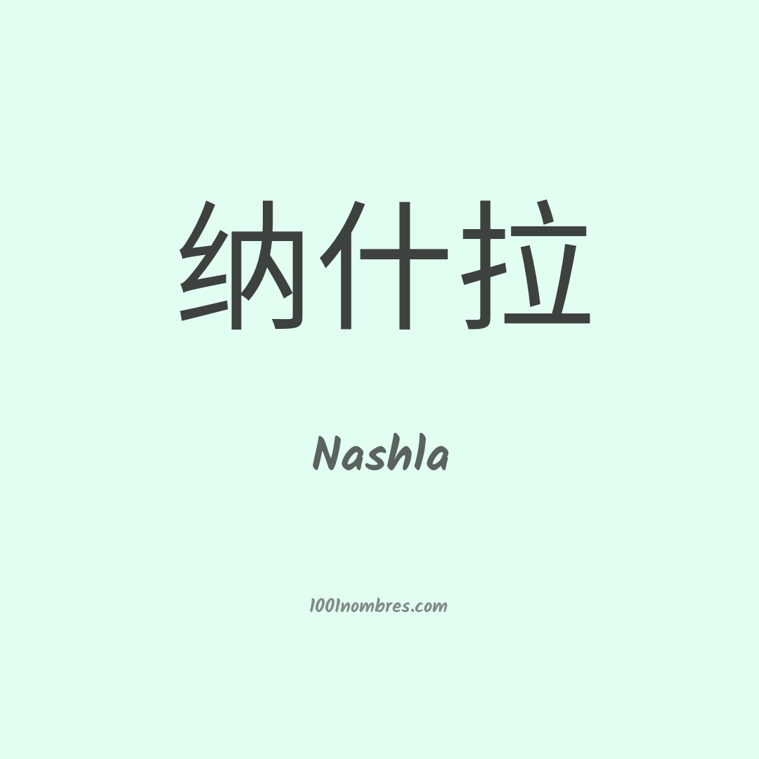 Nashla en chino Nashla en chino