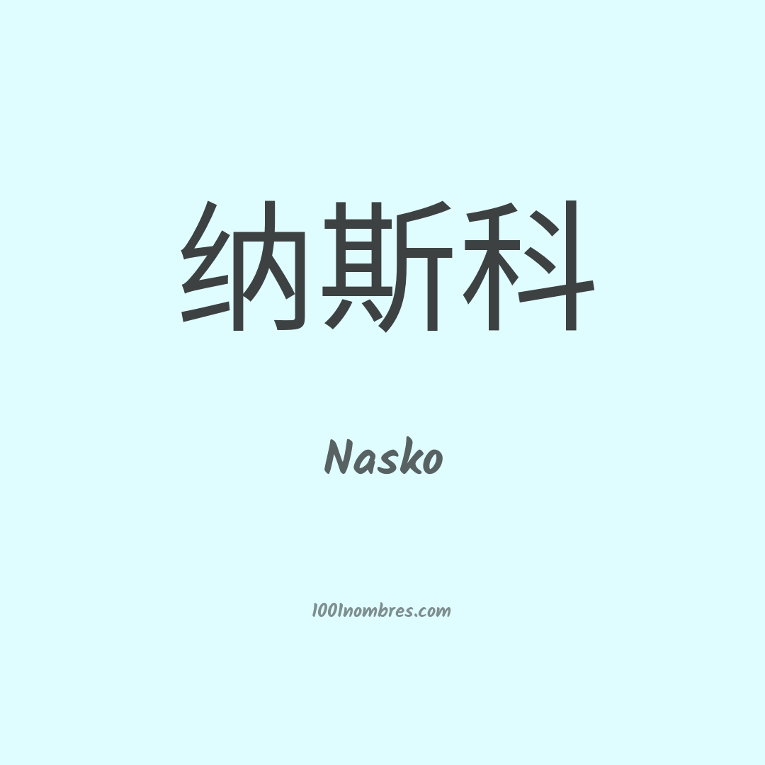 Nasko en chino Nasko en chino