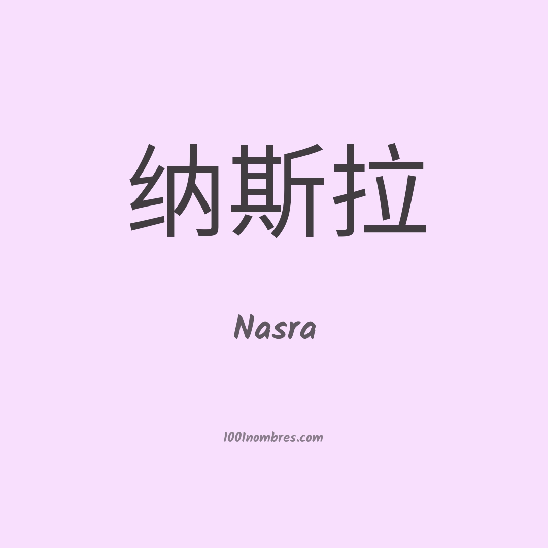Nasra en chino Nasra en chino