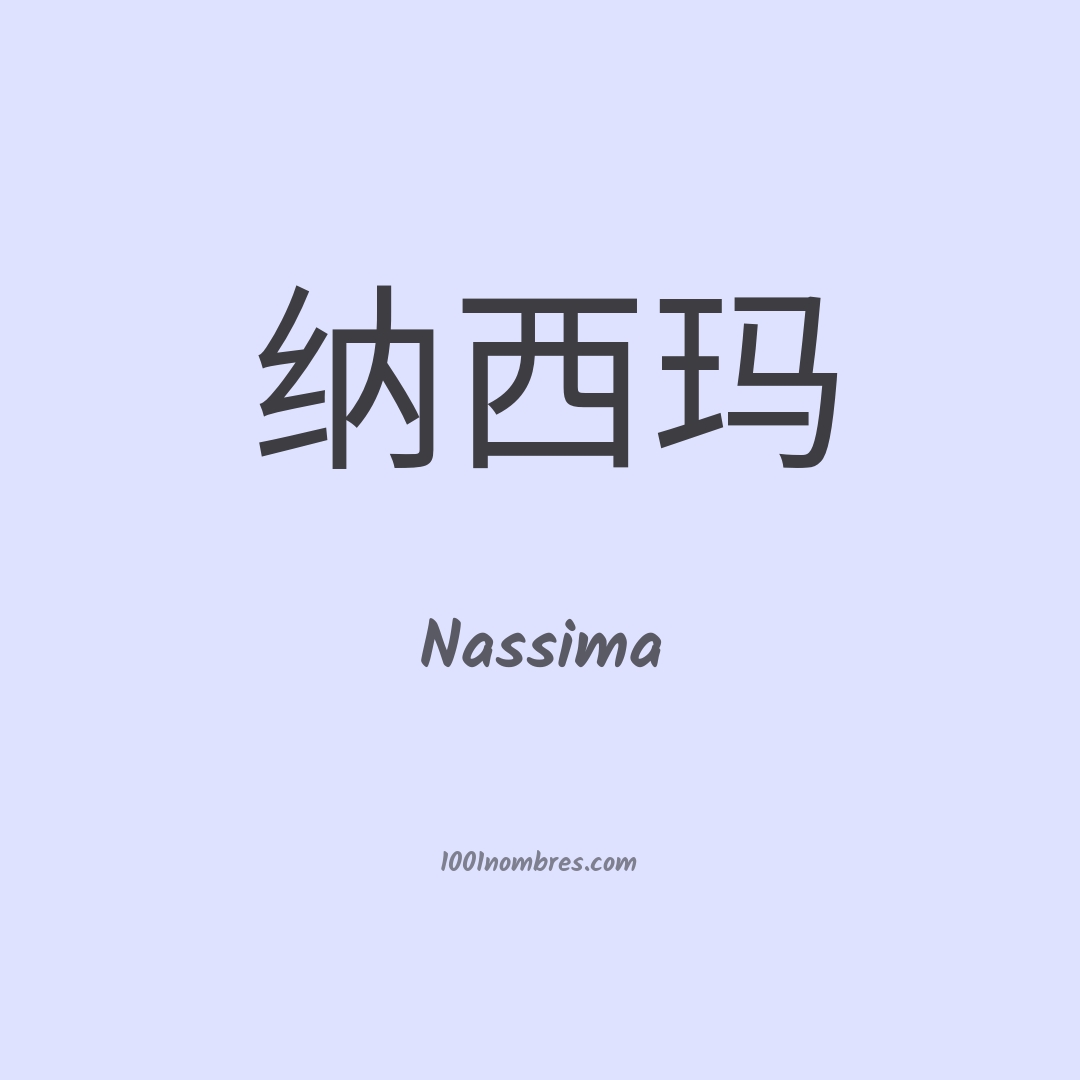 Nassima en chino Nassima en chino