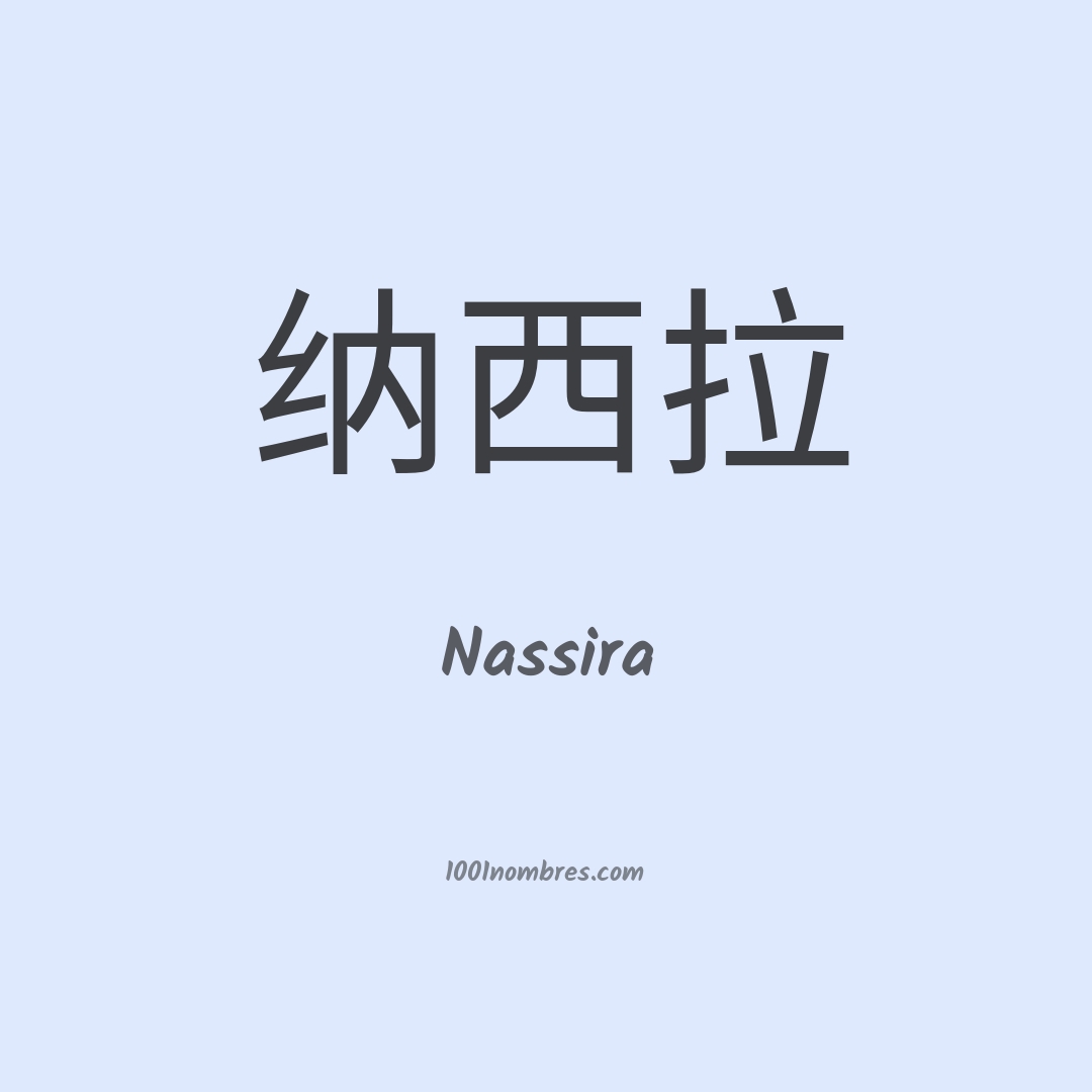 Nassira en chino