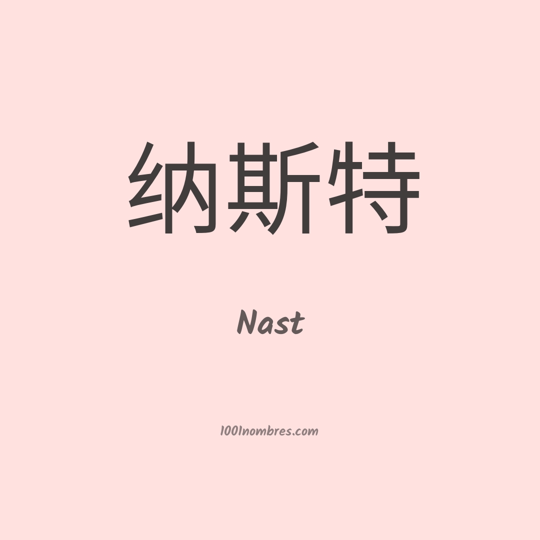 Nast en chino Nast en chino