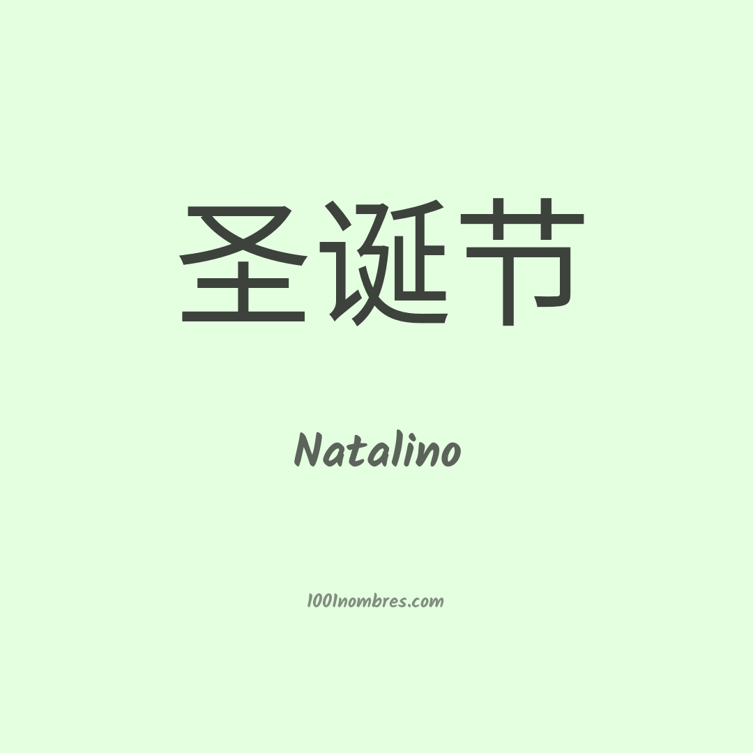 Natalino en chino Natalino en chino