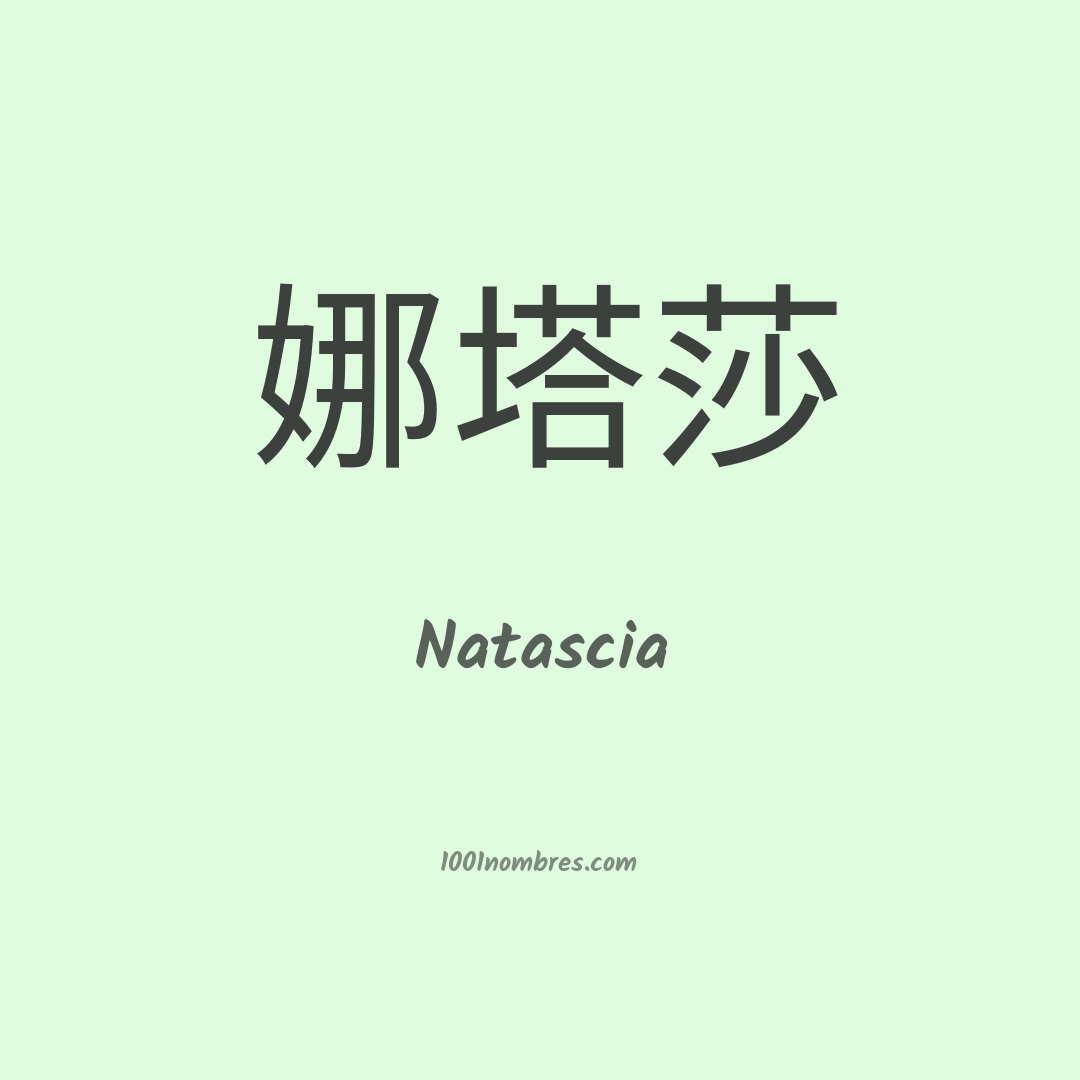 Natascia en chino