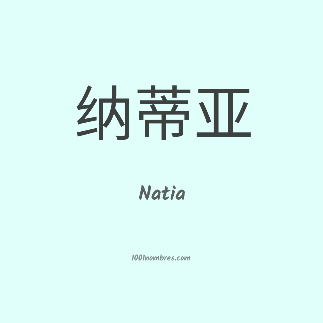 Natia en chino