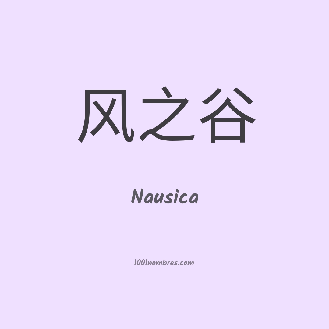 Nausica en chino Nausica en chino