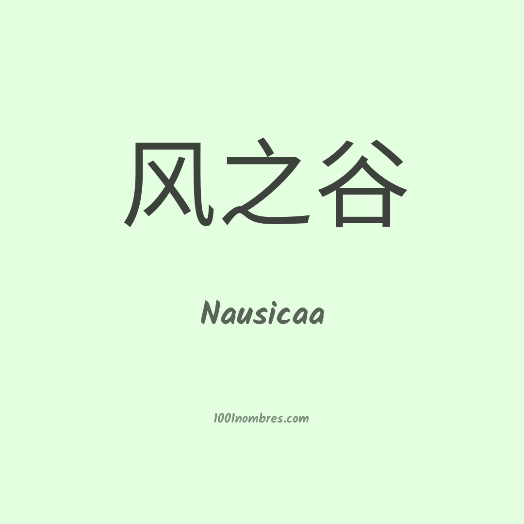 Nausicaa en chino Nausicaa en chino