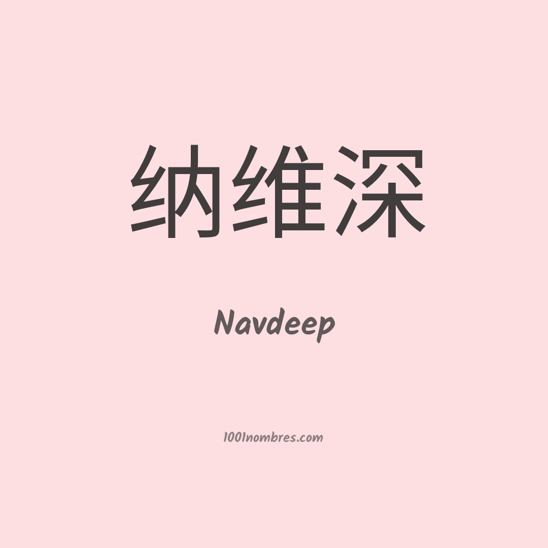 Navdeep en chino