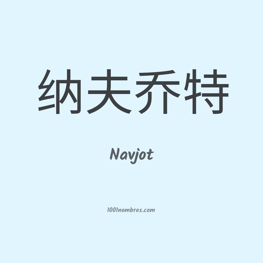 Navjot en chino