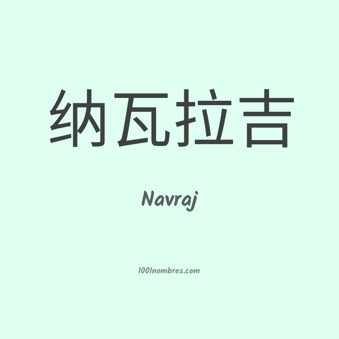 Navraj en chino Navraj en chino