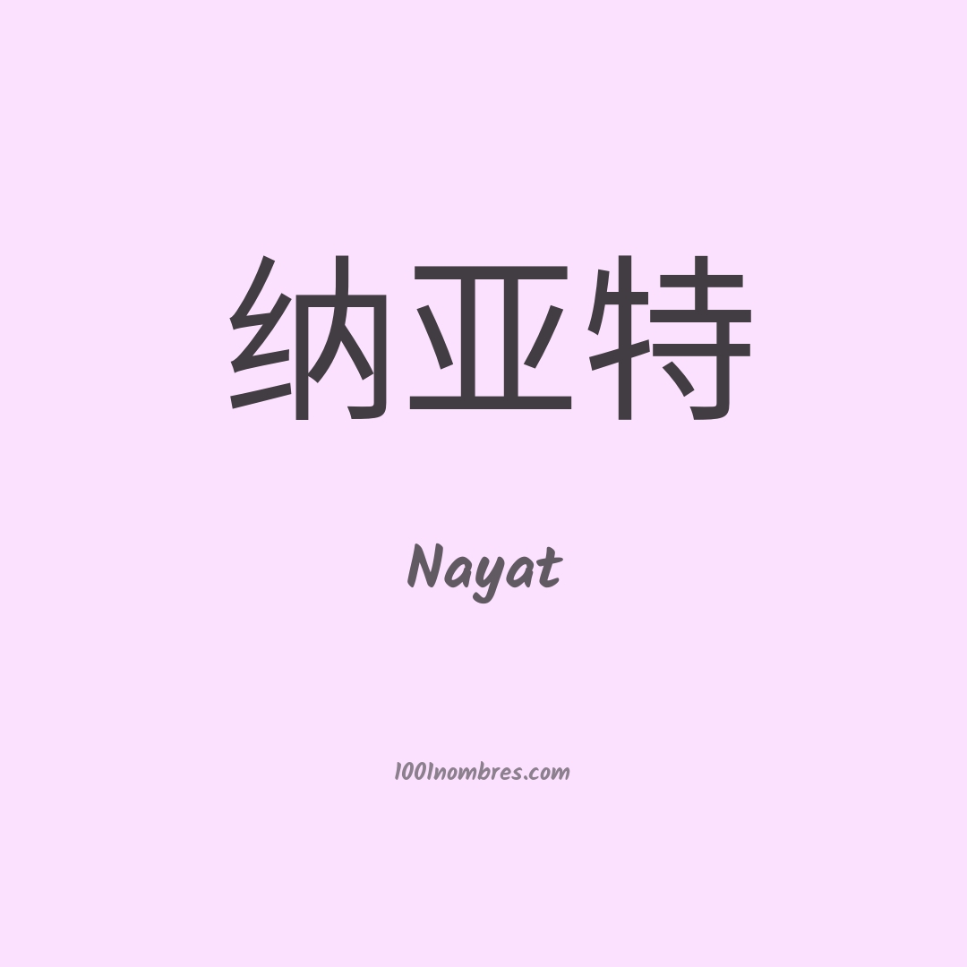 Nayat en chino