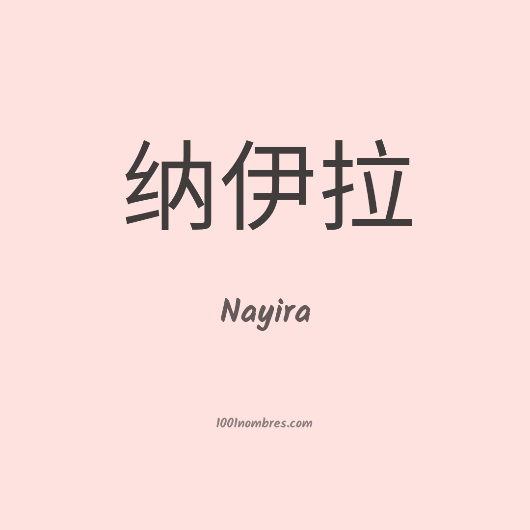 Nayira en chino Nayira en chino