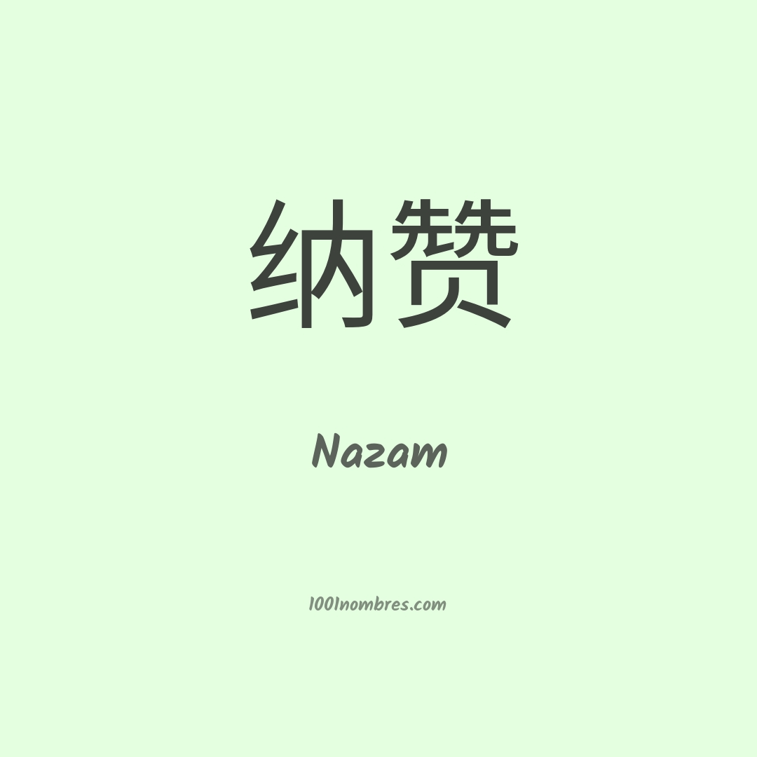 Nazam en chino