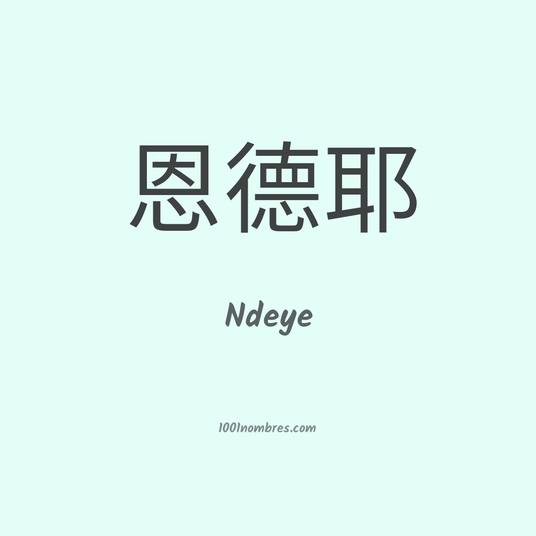 Ndeye en chino Ndeye en chino