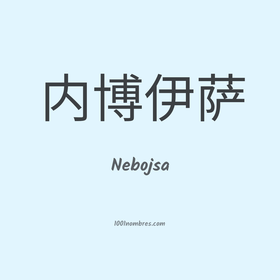 Nebojsa en chino