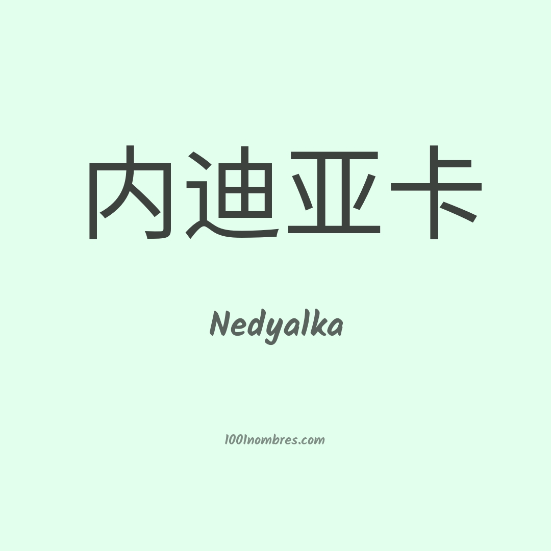 Nedyalka en chino
