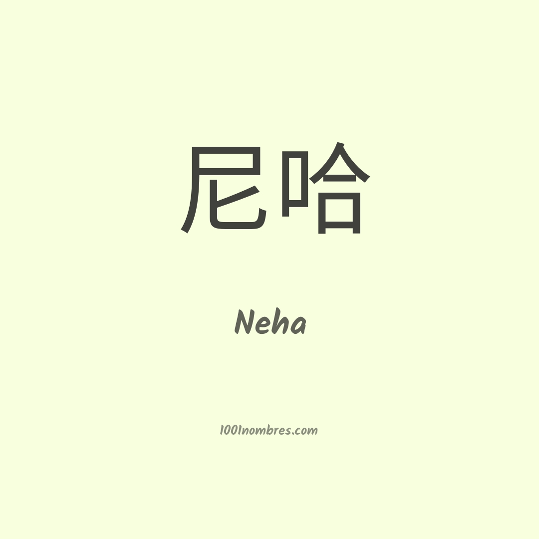 Neha en chino Neha en chino
