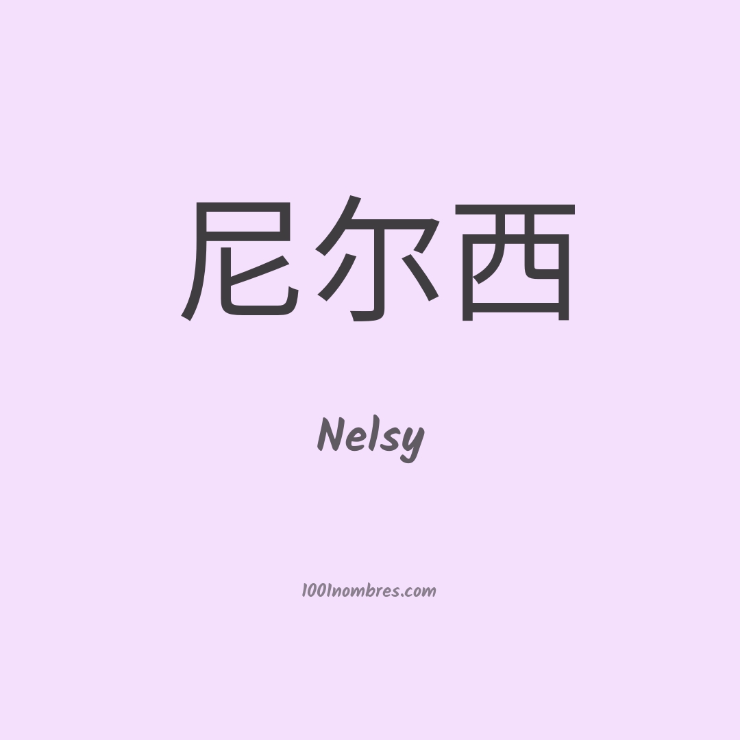 Nelsy en chino