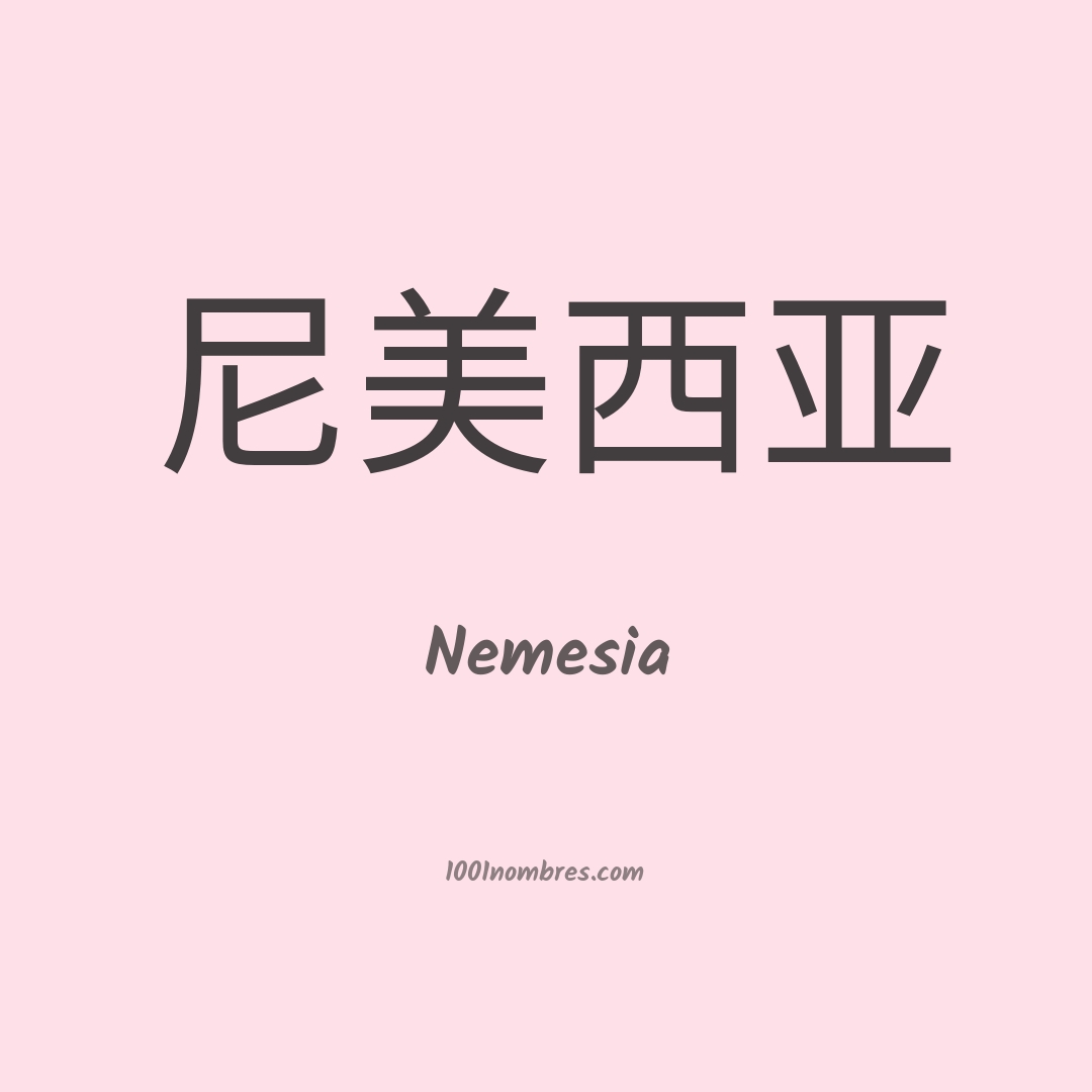 Nemesia en chino Nemesia en chino