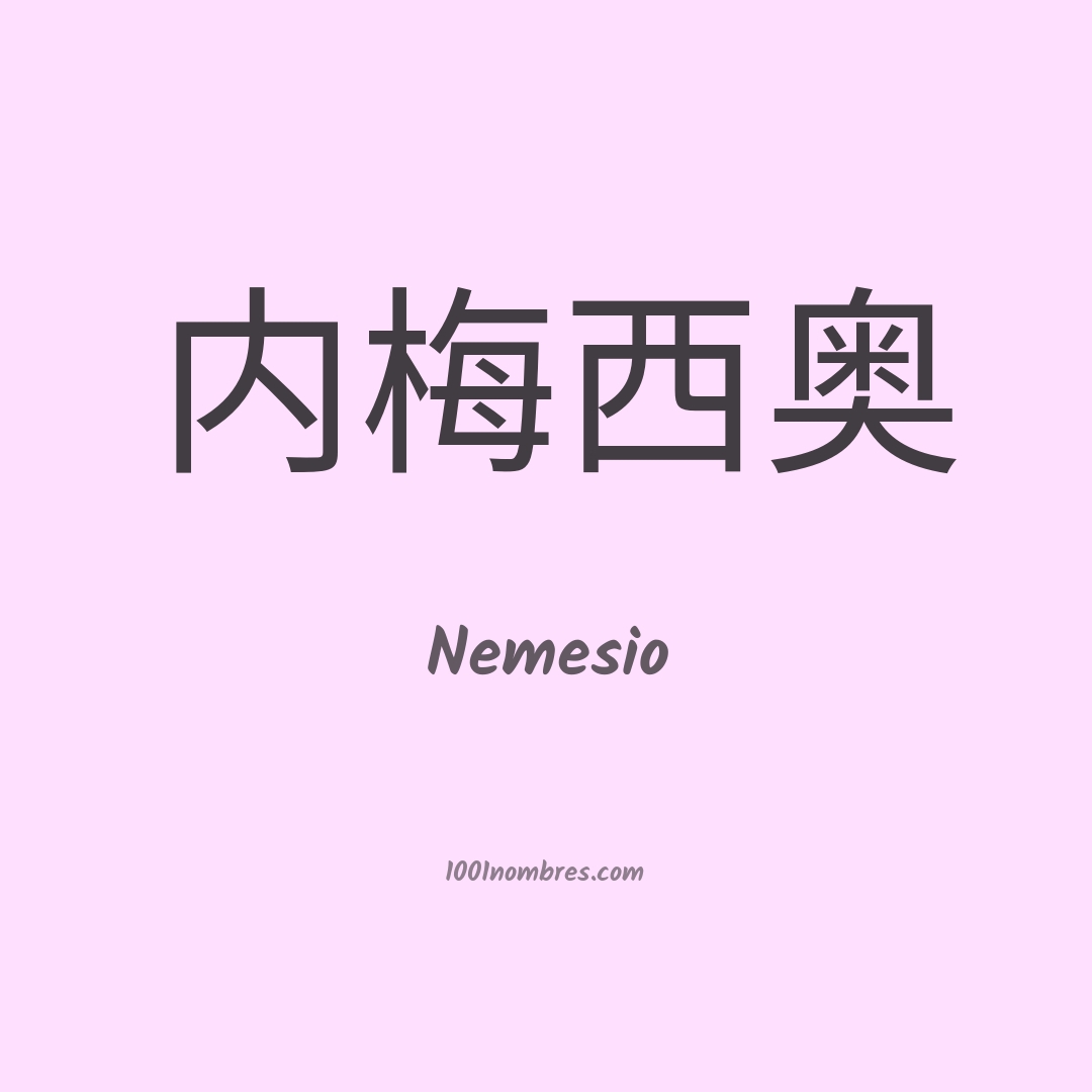 Nemesio en chino Nemesio en chino