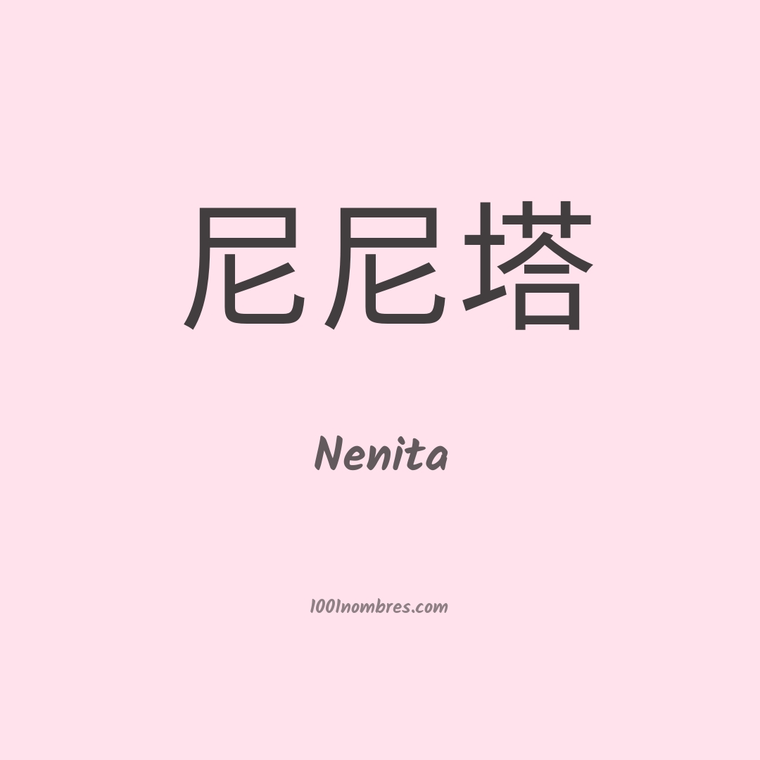 Nenita en chino Nenita en chino