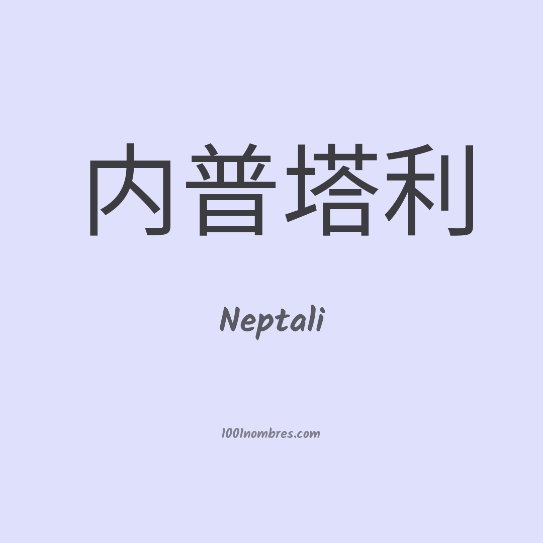 Neptali en chino