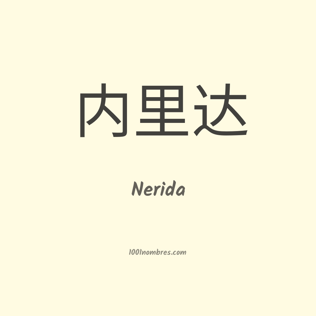 Nerida en chino Nerida en chino