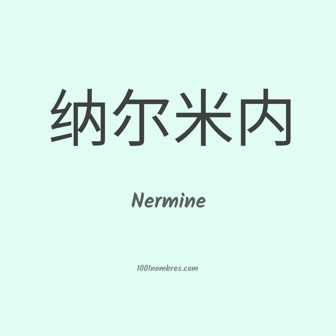 Nermine en chino