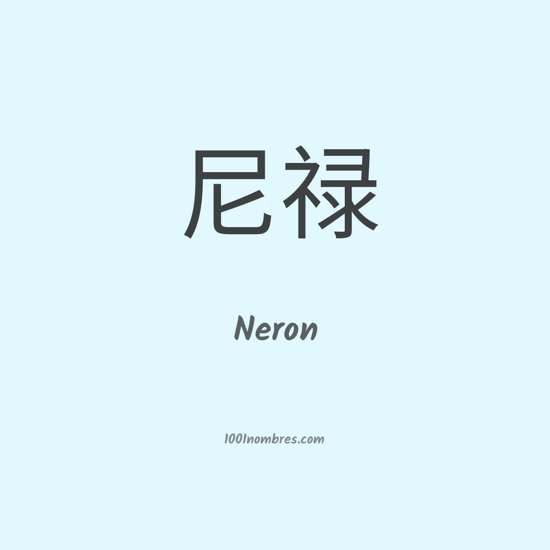 Neron en chino Neron en chino