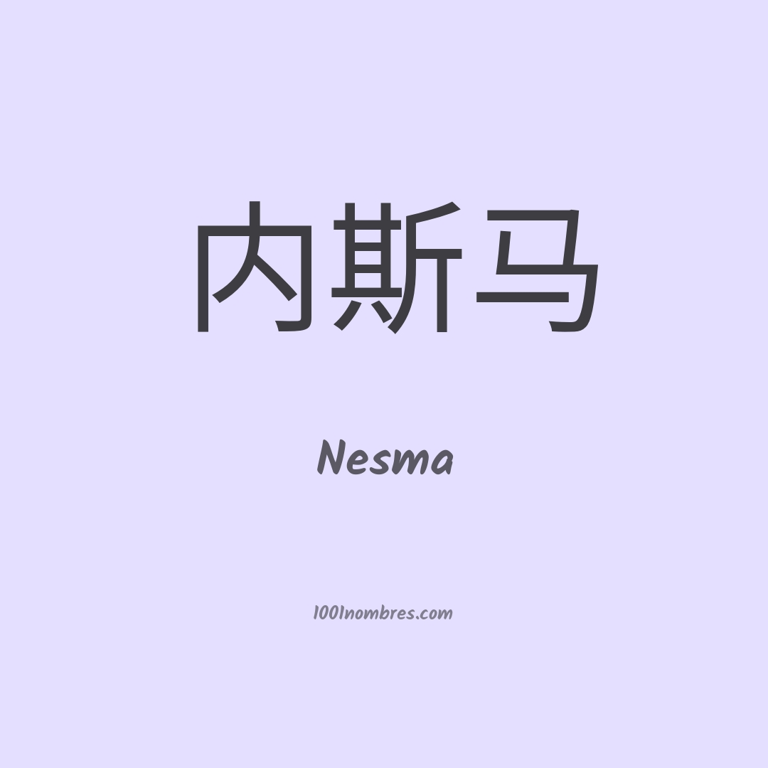 Nesma en chino Nesma en chino