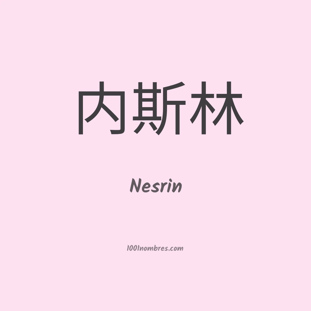Nesrin en chino Nesrin en chino