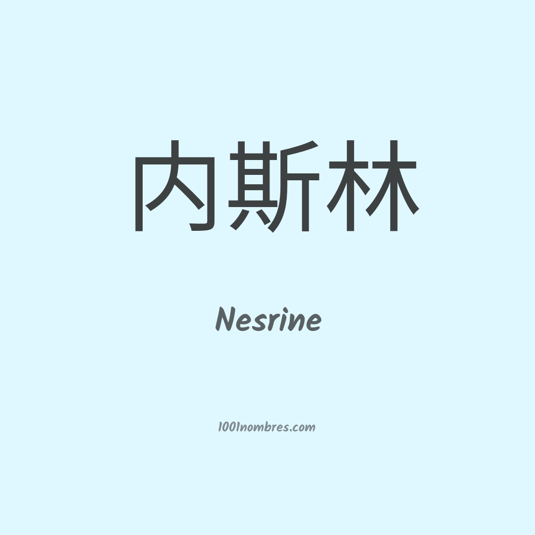 Nesrine en chino Nesrine en chino