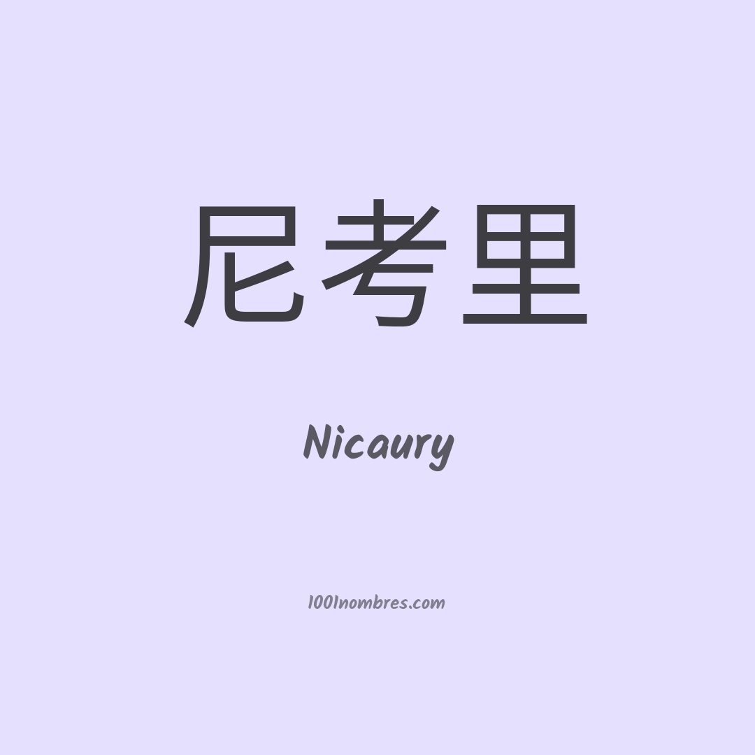 Nicaury en chino Nicaury en chino