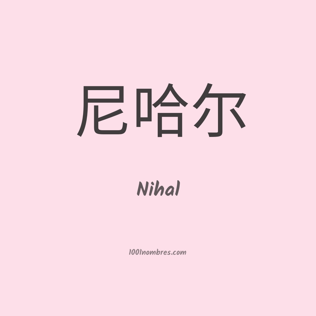 Nihal en chino