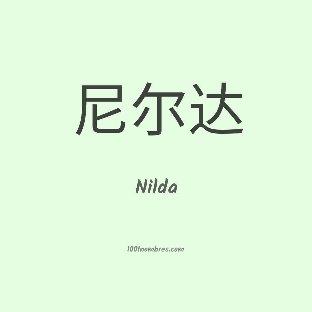 Nilda en chino