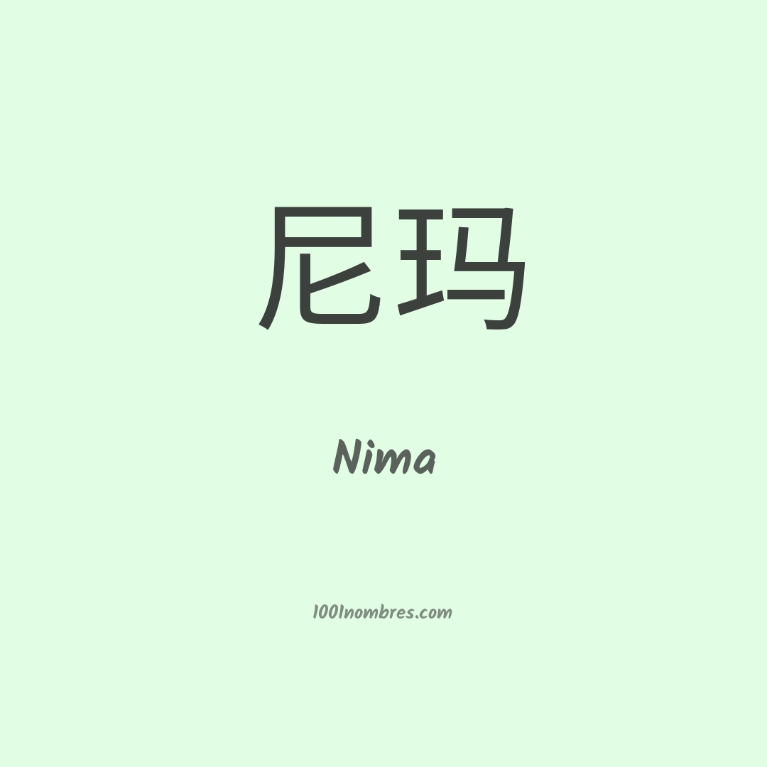 Nima en chino