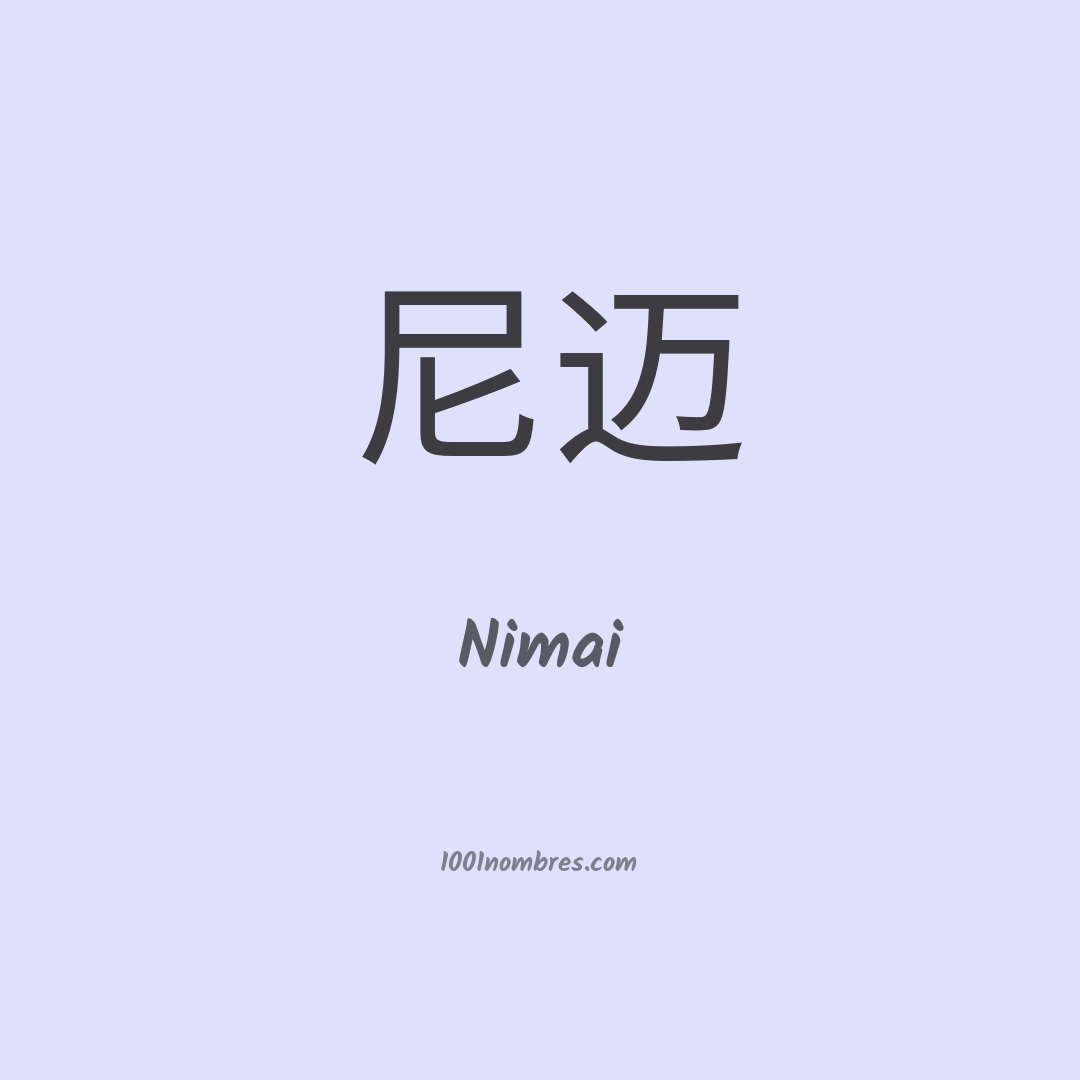 Nimai en chino Nimai en chino