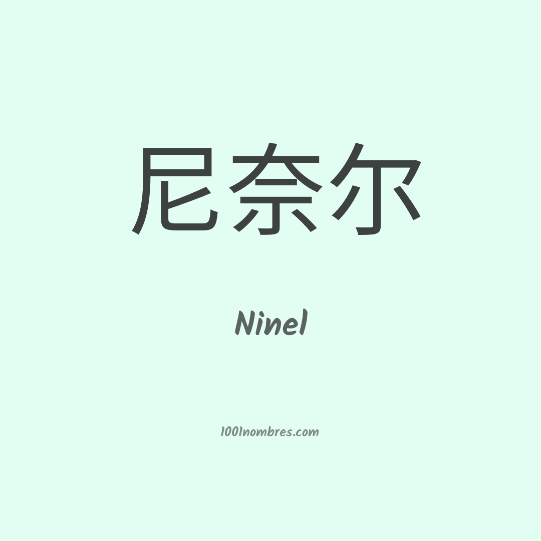 Ninel en chino Ninel en chino