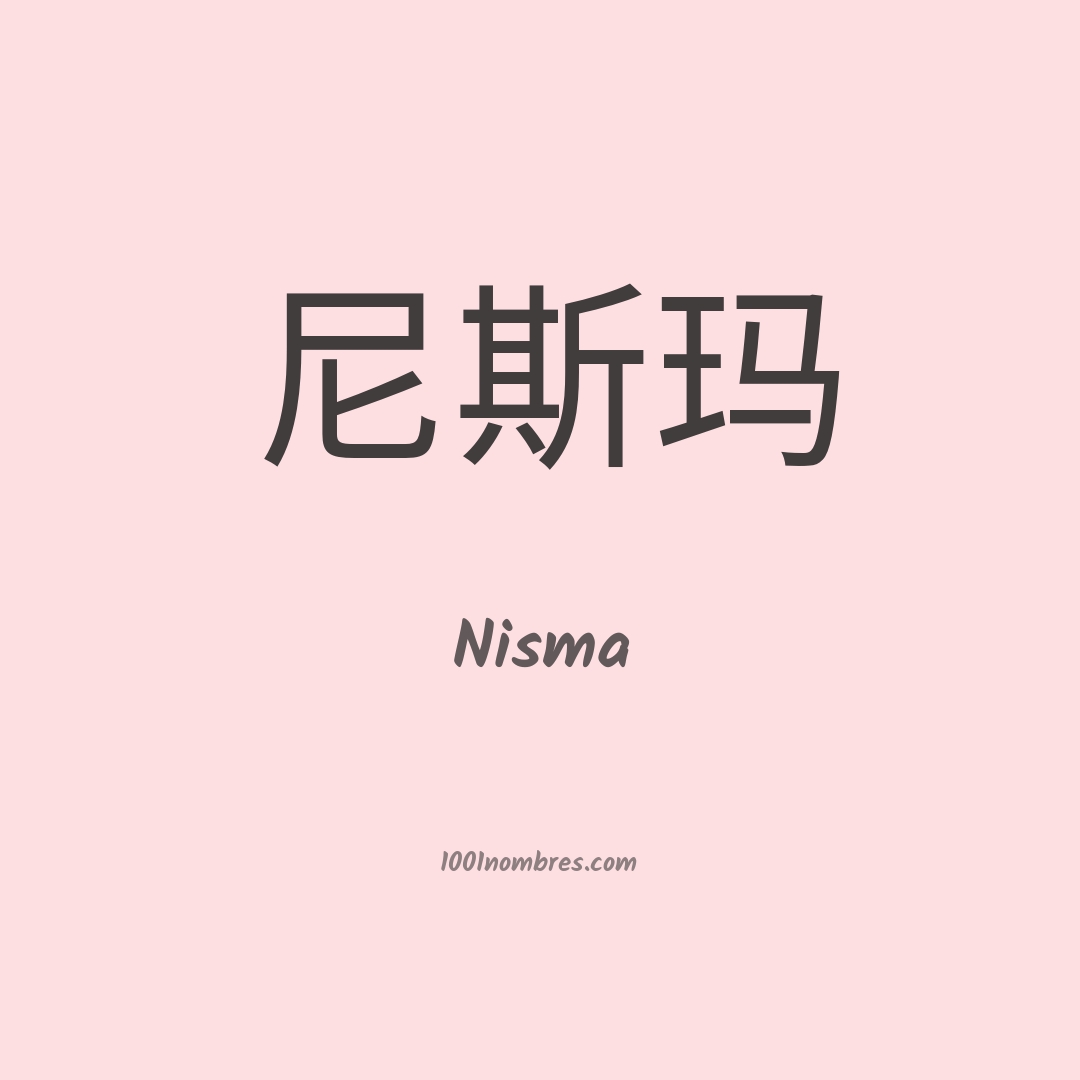 Nisma en chino Nisma en chino