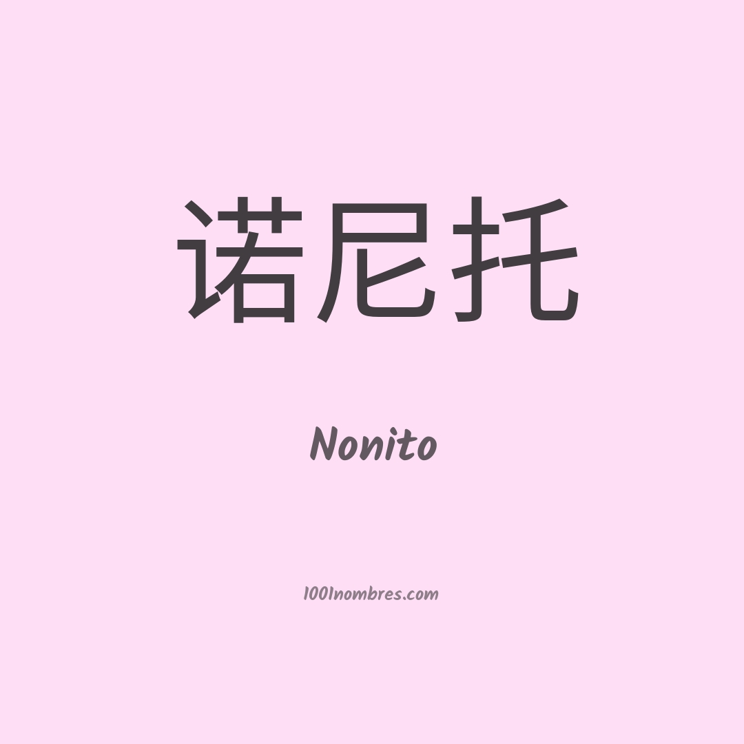 Nonito en chino Nonito en chino
