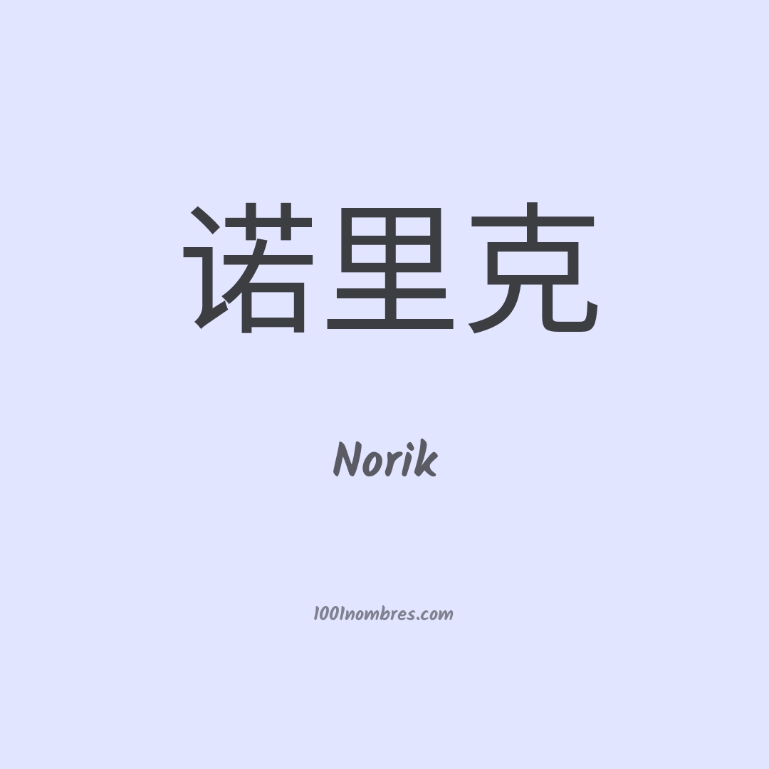 Norik en chino