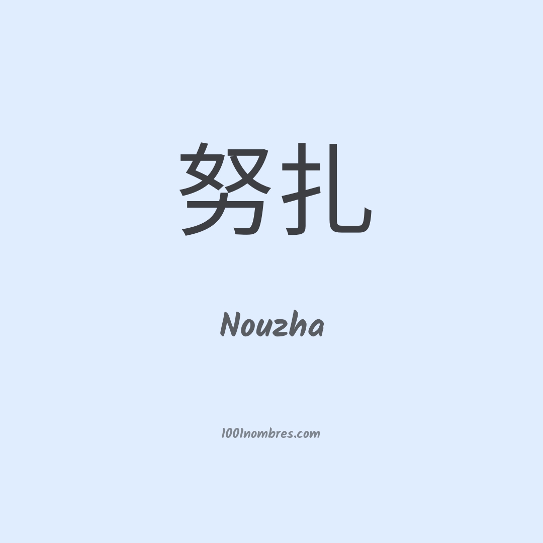 Nouzha en chino