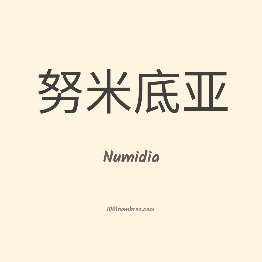 Numidia en chino Numidia en chino