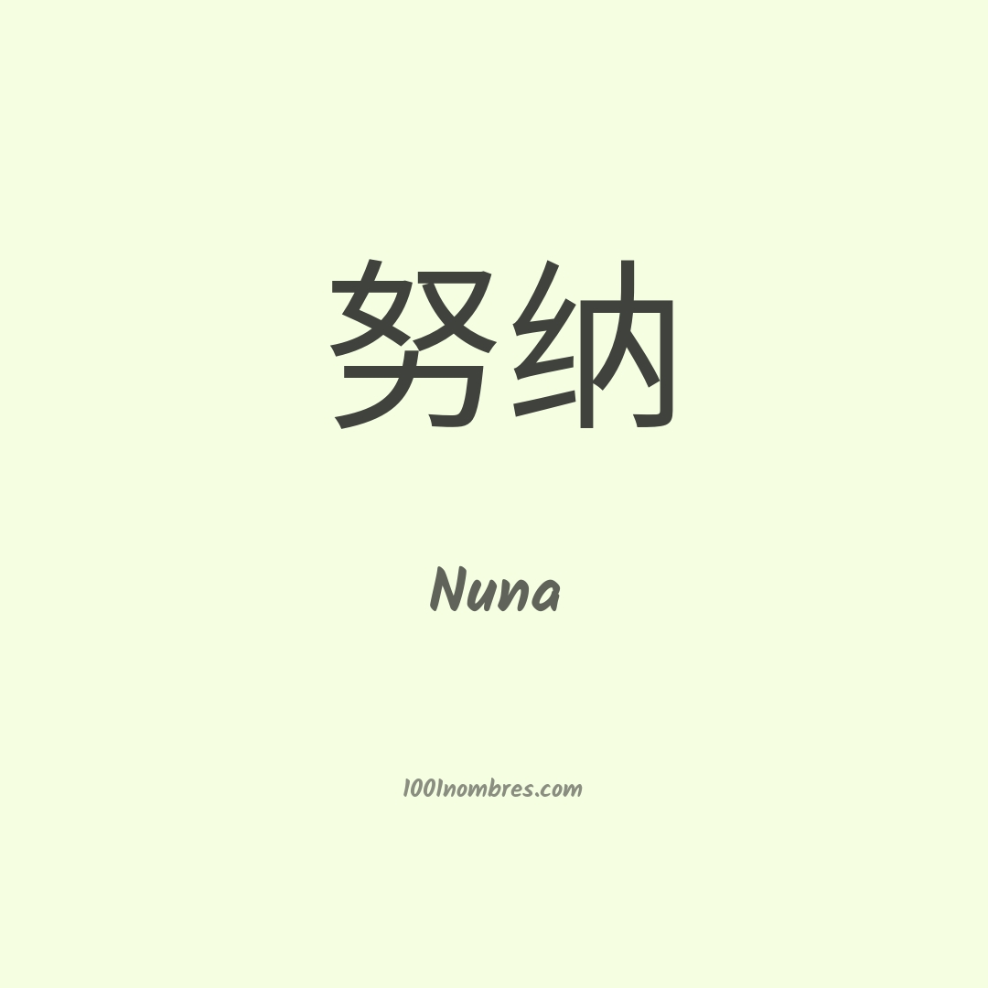 Nuna en chino Nuna en chino