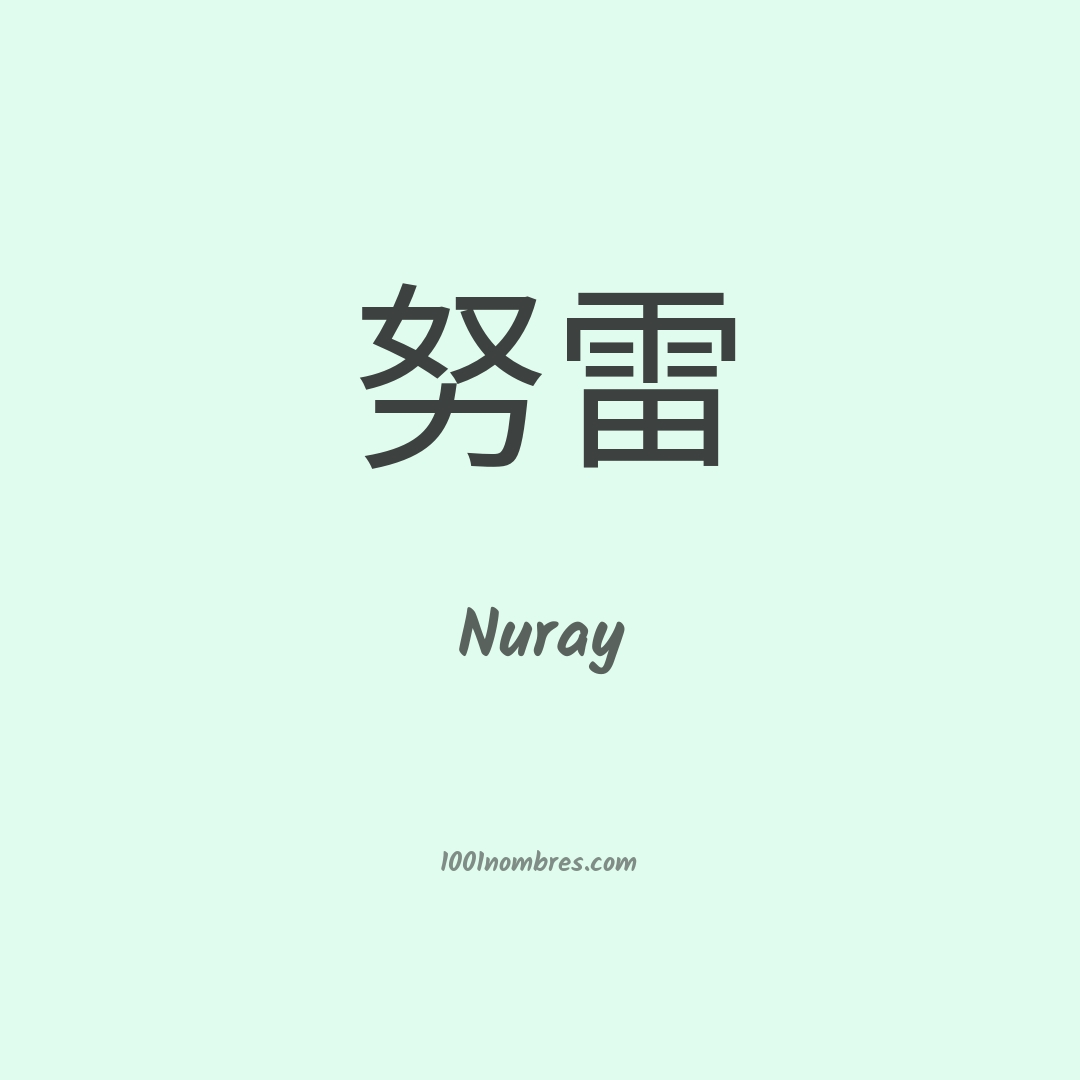 Nuray en chino Nuray en chino