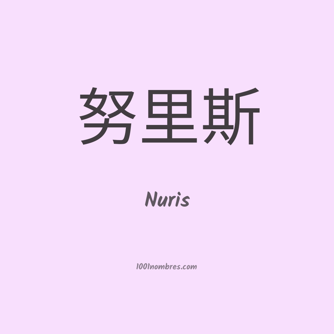Nuris en chino Nuris en chino