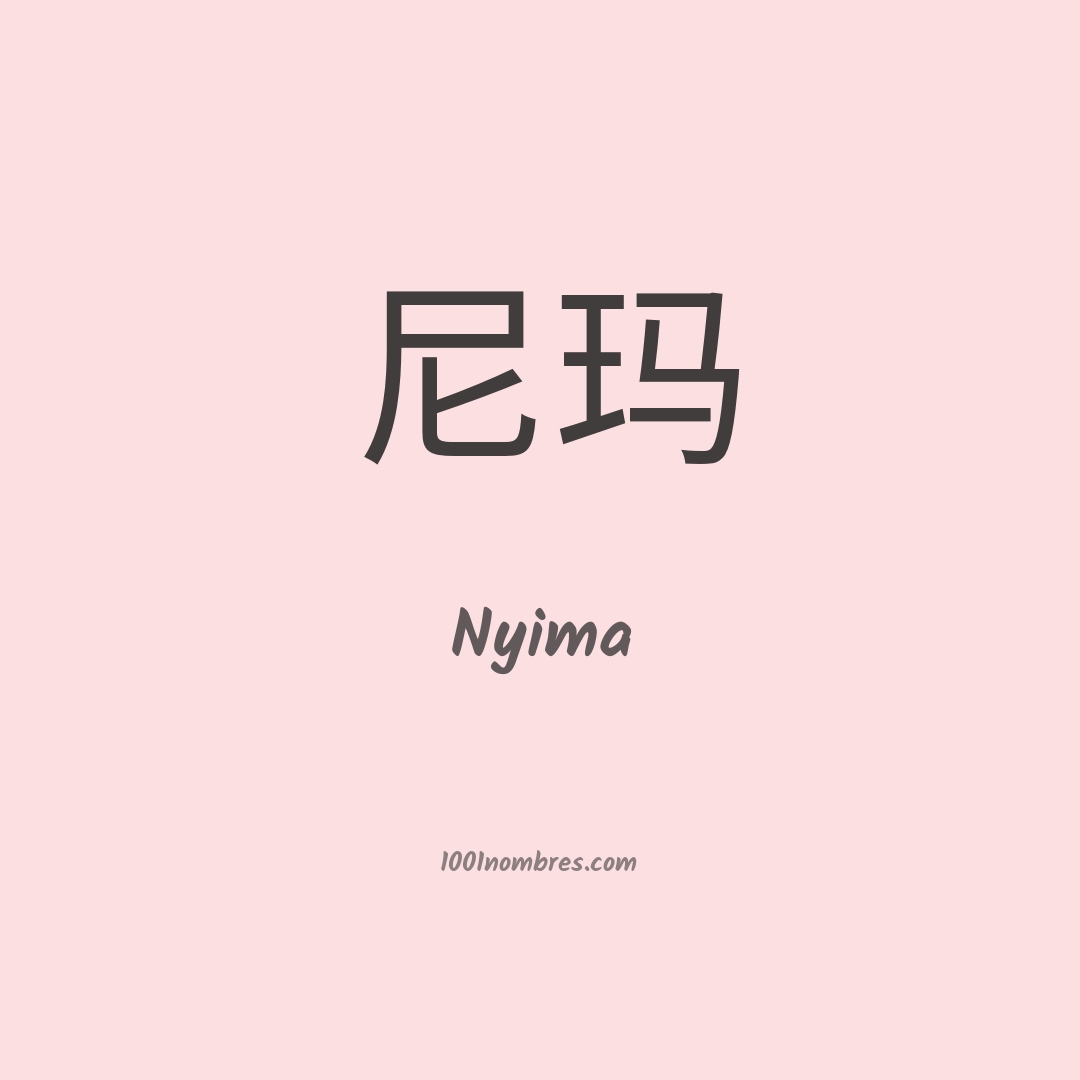 Nyima en chino